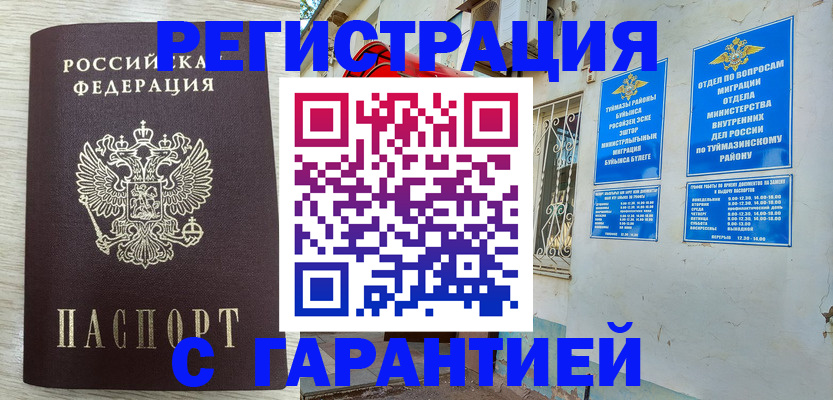 купить прописку в Симферополе