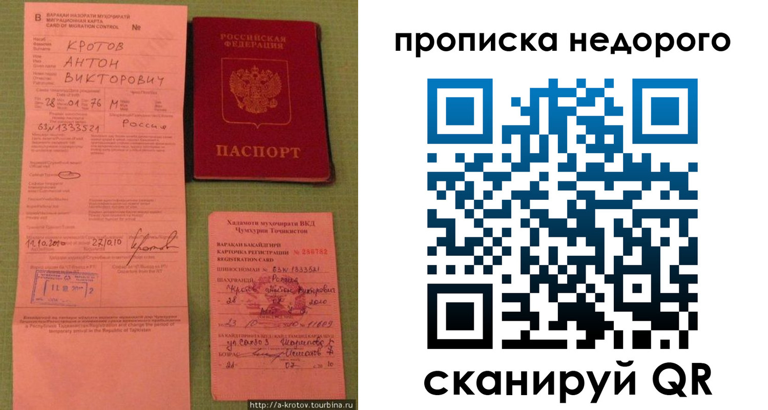 прописка 2025 в Симферополе