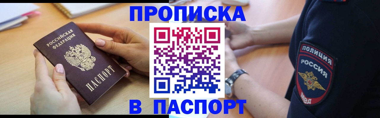 прописка для военкомата в Симферополе