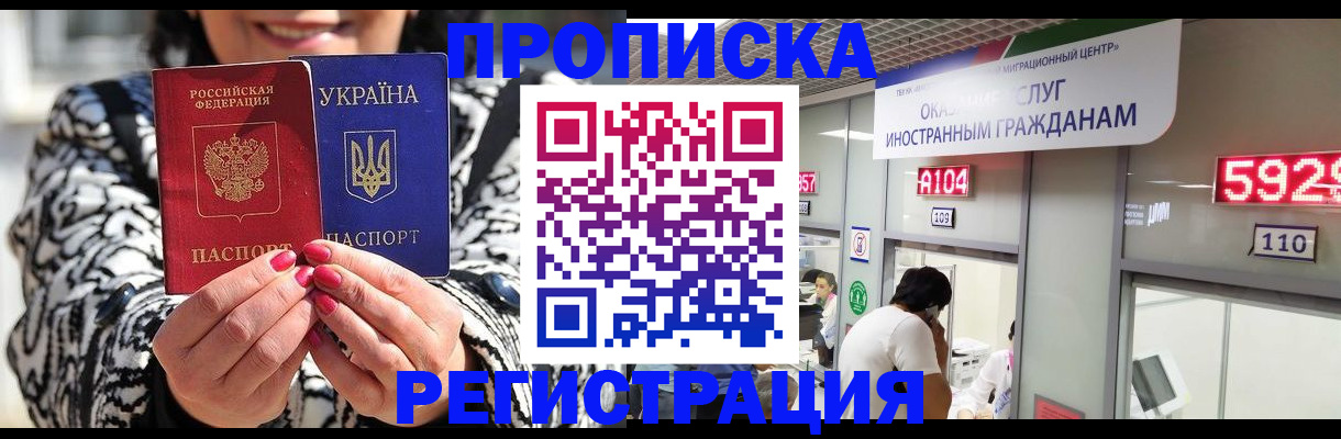 прописка 2025 в Симферополе