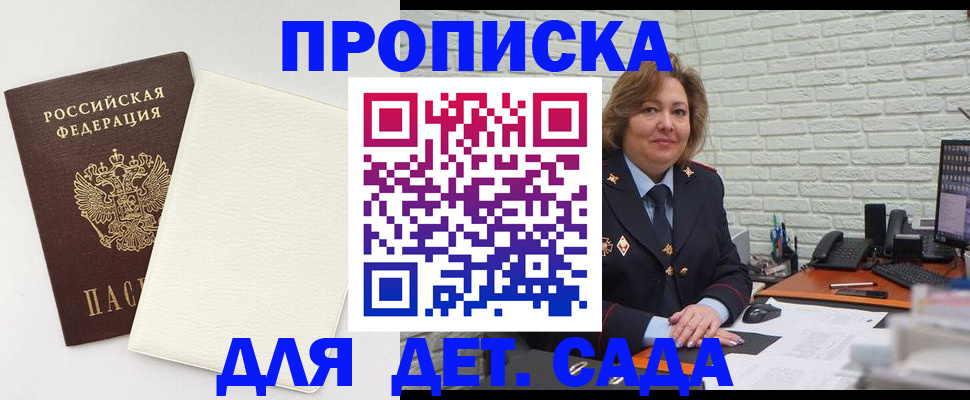 прописка в Симферополе