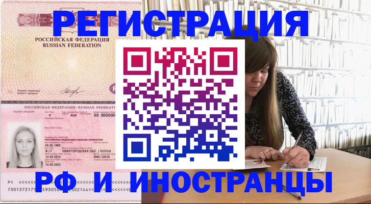 прописка в Симферополе
