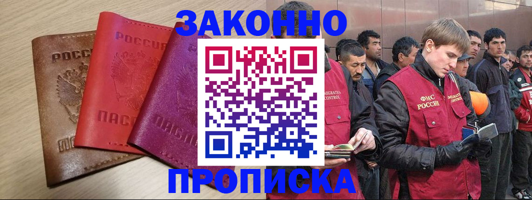 прописка законно в Симферополе
